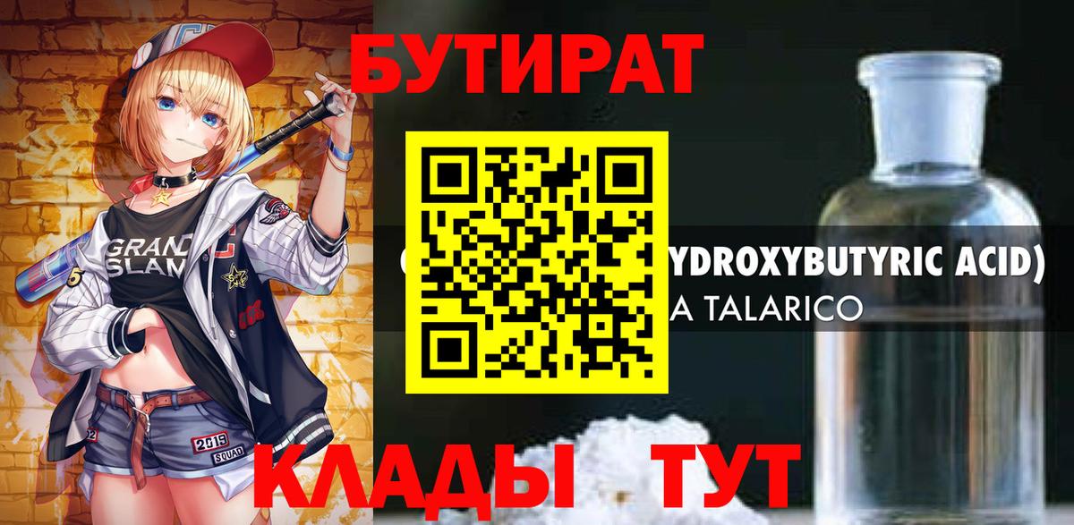 Муром  БУТИРАТ BDO 33%  Вход с VPN 