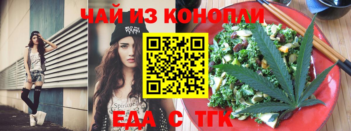 Еда ТГК марихуана  Вход с VPN  Муром 