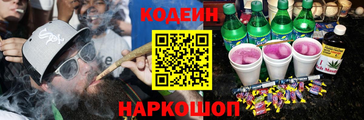 Кодеин Purple Drank  Вход с VPN  где купить   Муром 