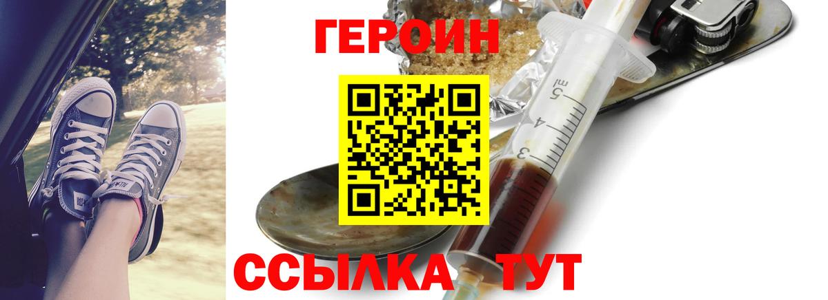 Героин хмурый  Вход с VPN  Героин  Муром 