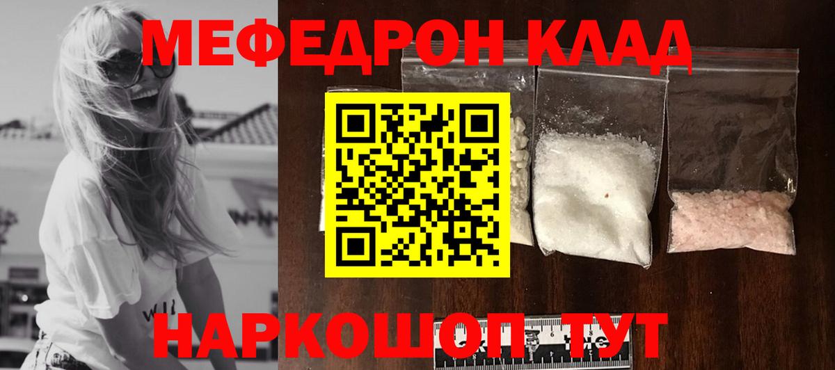 МЕФ 4 MMC  МЕФ кристаллы  Вход с VPN  Мефедрон  как найти   Муром 