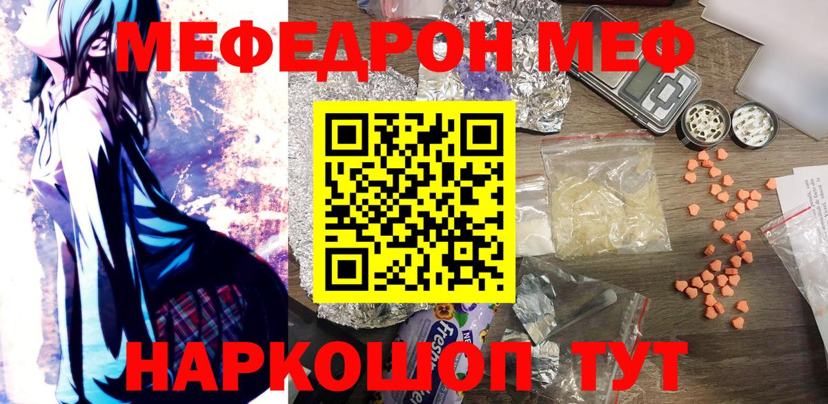 Мефедрон кристаллы Муром
