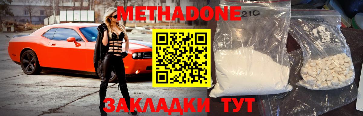 Метадон methadone Муром