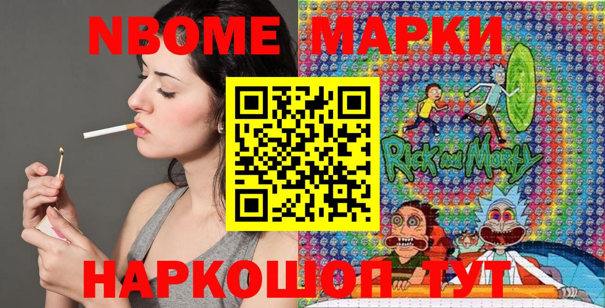 Марки NBOMe 1,8мг Муром